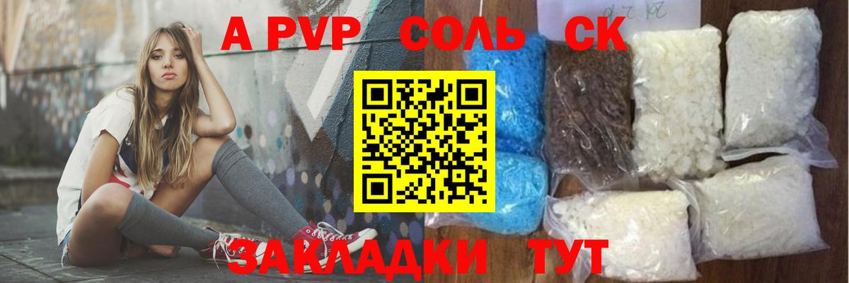 A PVP Соль  Вход с VPN  Советск  APVP Соль 