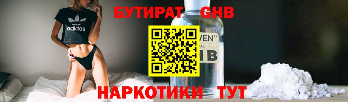 GHB  Вход с VPN  Советск  Бутират оксана 