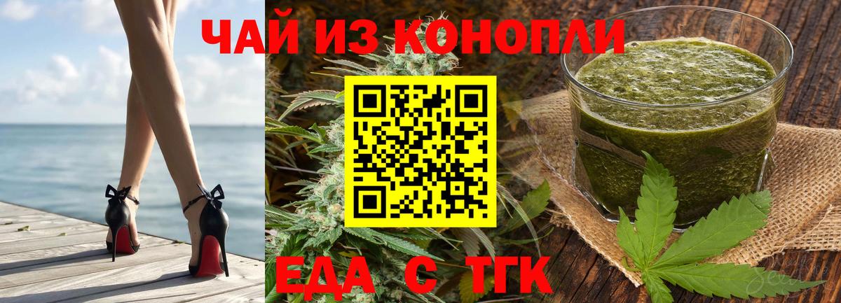 Советск  Еда ТГК конопля  Вход с VPN 