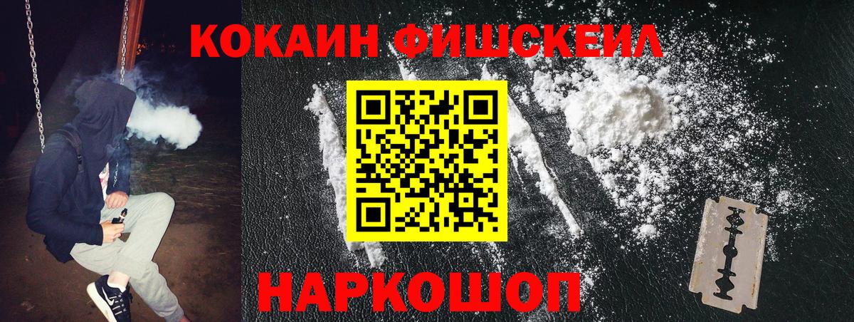 Кокаин Боливия  Cocaine FishScale  Вход с VPN  Советск 