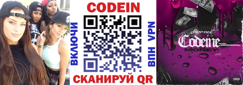 Кодеин Purple Drank  Советск 