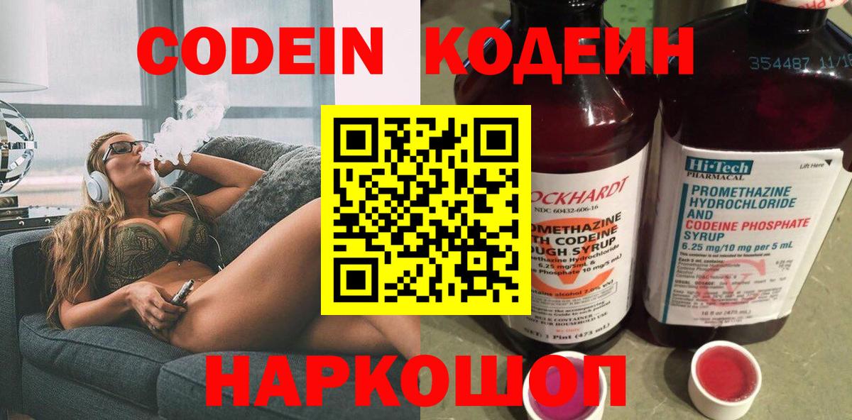 Кодеиновый сироп Lean Purple Drank  Вход с VPN  Советск 
