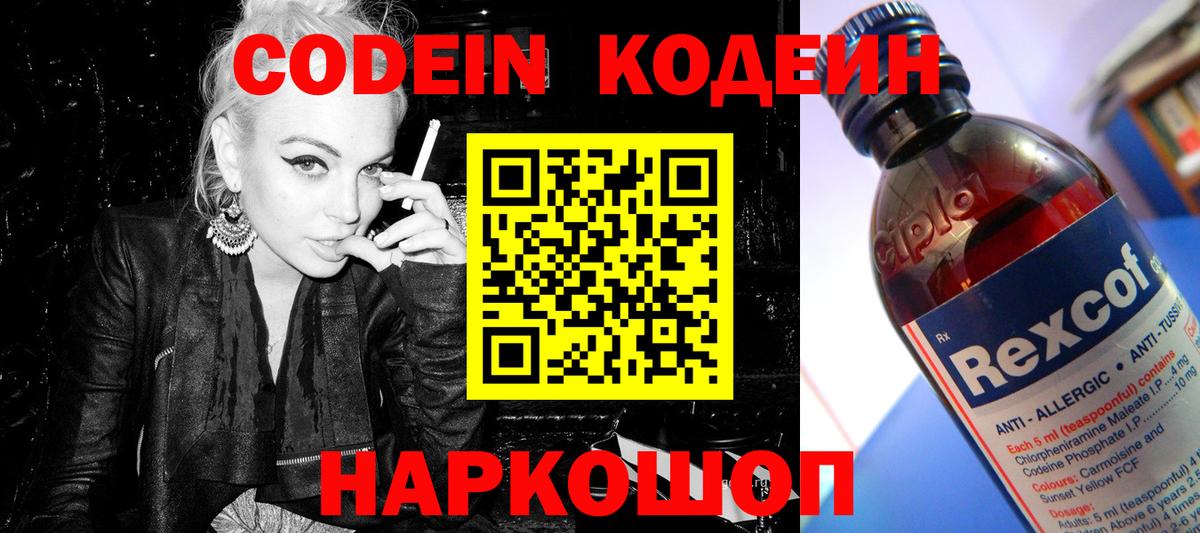 Кодеин напиток Lean (лин) Советск