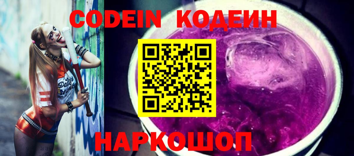 Codein Purple Drank  Кодеин Purple Drank  Советск  Вход с VPN 