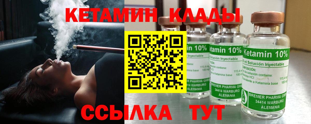 Советск  КЕТАМИН ketamine  КЕТАМИН ketamine  Вход с VPN 
