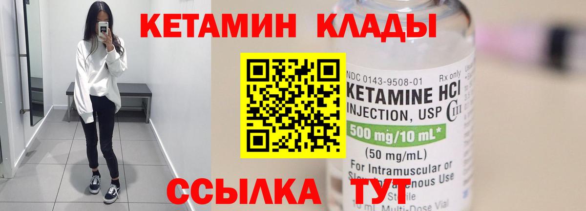 КЕТАМИН VHQ Советск