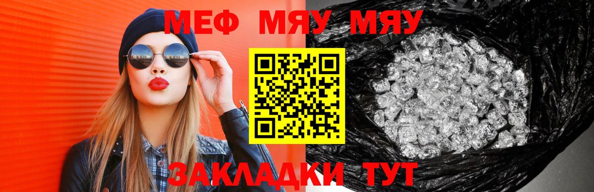 МЯУ-МЯУ кристаллы  МЕФ mephedrone  Советск  МЕФ  Вход с VPN 