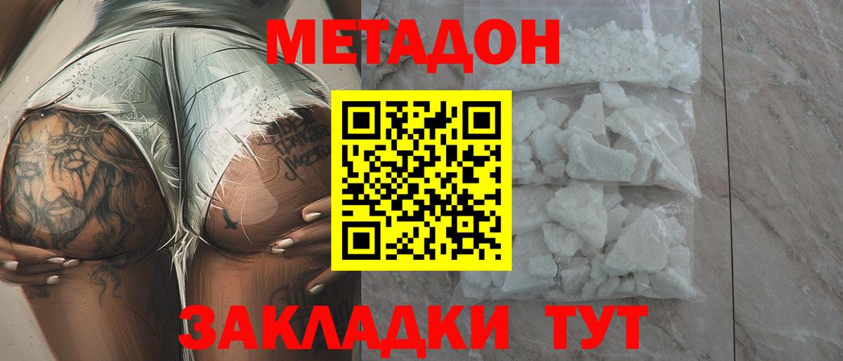 ОМГ ОМГ зеркало  МЕТАДОН methadone  Вход с VPN  Советск  МЕТАДОН кристалл 