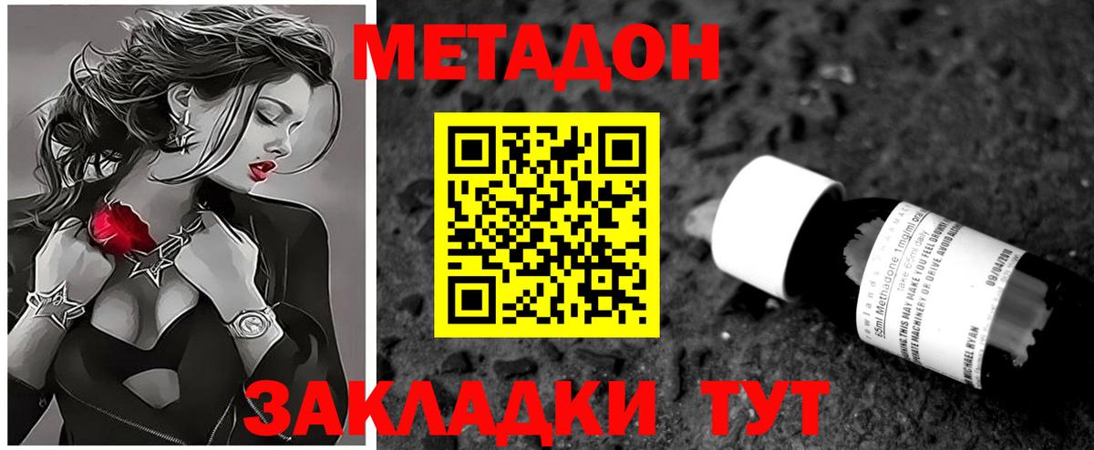 МЕТАДОН кристалл Советск