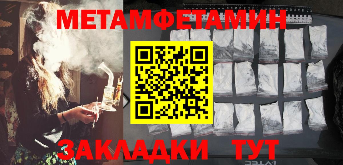 Метамфетамин мет Советск