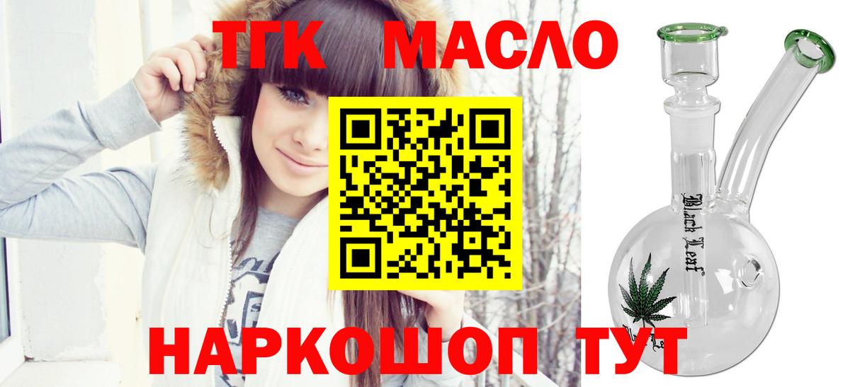 Дистиллят ТГК вейп с тгк Советск