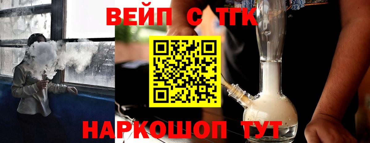 Дистиллят ТГК вейп с тгк  Вход с VPN  Советск 